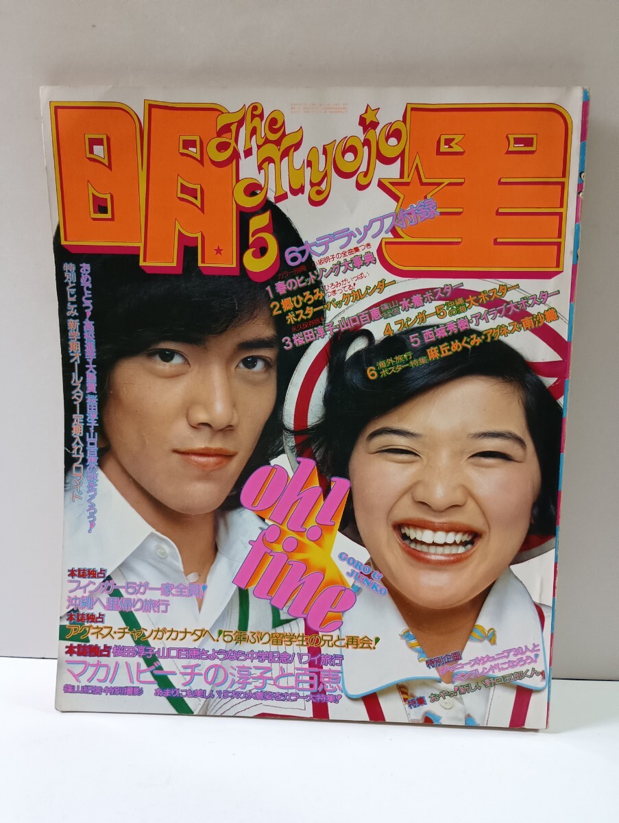 Yahoo!オークション -「明星 1974」(本、雑誌) の落札相場・落札価格 Yahoo!オークション -「明星 1974」(本、雑誌) の落札相場・落札価格