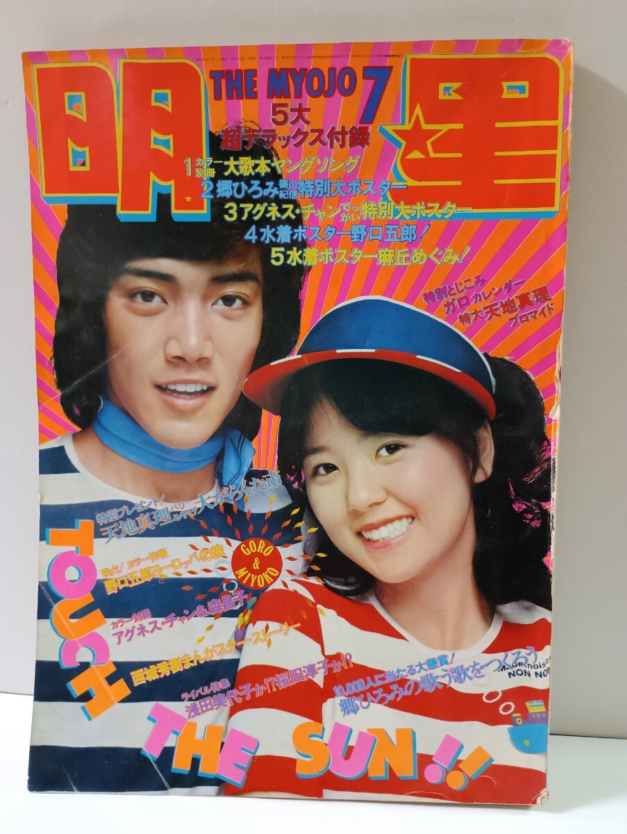 Yahoo!オークション -「明星 1973」(本、雑誌) の落札相場・落札価格 Yahoo!オークション -「明星 1973」(本、雑誌) の落札相場・落札価格