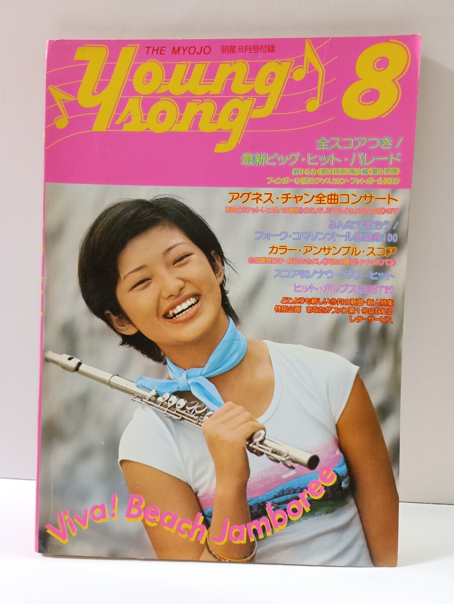 2025年最新】Yahoo!オークション -ヤングソングの中古品・新品 2025年最新】Yahoo!オークション -ヤングソングの中古品・新品