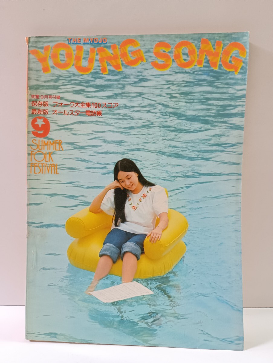 2025年最新】Yahoo!オークション -ヤングソングの中古品・新品 2025年最新】Yahoo!オークション -ヤングソングの中古品・新品