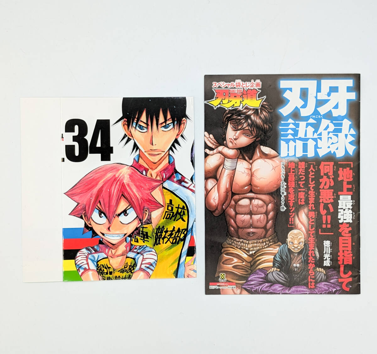 2025年最新】Yahoo!オークション -弱虫ペダル 週刊少年