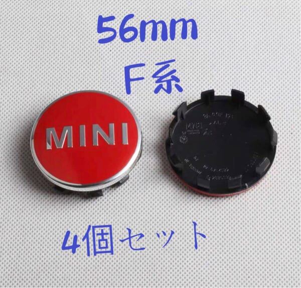 ミニクーパー ホイールセンターキャップ BMW MINI センターキャップ F系 56mm 4個セット レッド