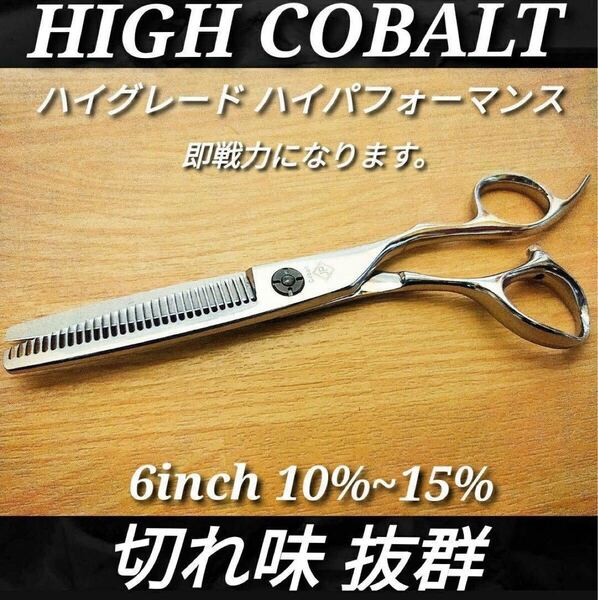 切れ味抜群プロ仕様シザーセニングシザー美容師すきバサミ理容師スキバサミはさみ☆シッカリ切れる☆抜け感☆抜群◎★