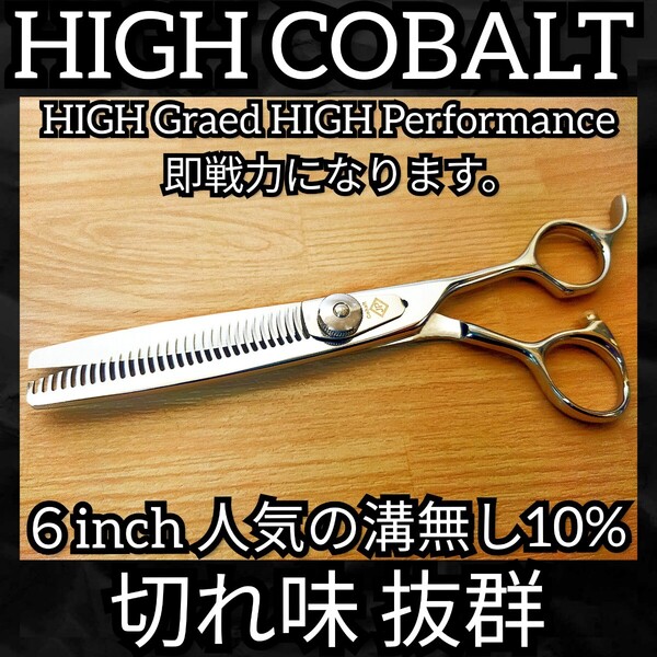 切れ味抜群プロ仕様大人気◎セニングシザー溝無し10%美容師すきバサミ理容師