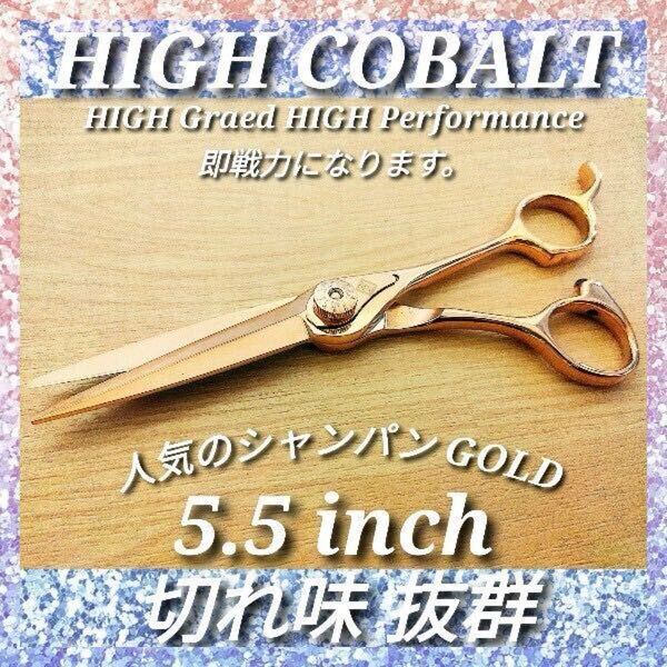 ナルトNBAA同様斜度付最新カットシザーシャンパンGOLD美容師理容師
