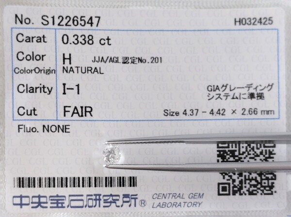 【即決/送料無料】天然ダイヤモンド ルース 0.338ct H I1 鑑別 CGL│A2515lq 【Iクラス】 ダイヤ diamond 裸石