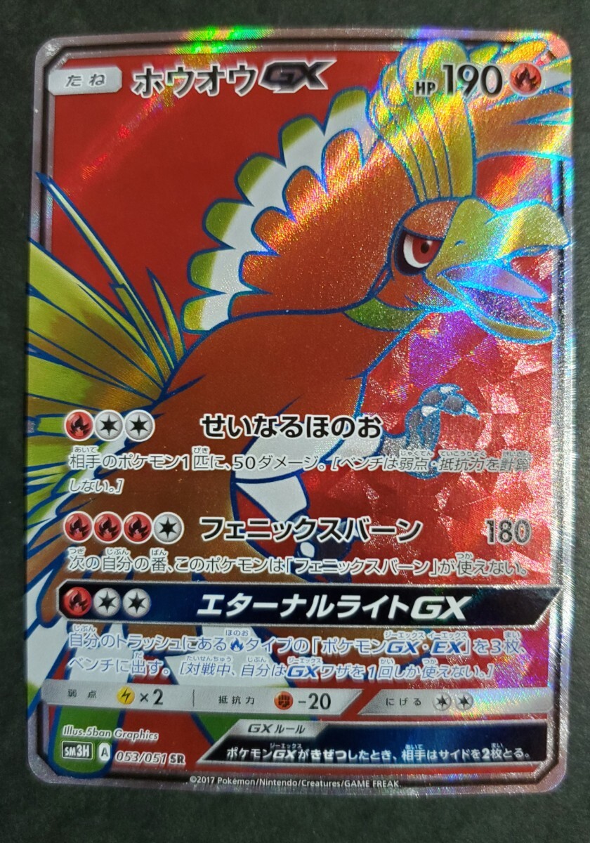 2025年最新】Yahoo!オークション -ホウオウ gxの中古品・新品