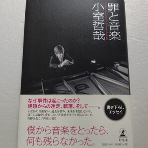 ● 罪と音楽 小室哲哉 なぜ事件は起こったか?絶頂からの迷走 転落そして全曲の著作権を10億円で売却 X JAPAN YOSHIKI マイケルジャクソン