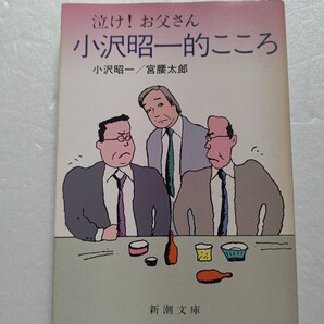 泣けお父さん 小沢昭一的こころ 社内人事 息子の教育 住宅ローン返済…厳しい暮れ。そんなお父さんのストレスについて撃退の秘訣を紹介する