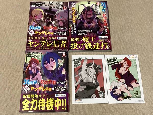 -◆異世界で配信活動をしたら大量のヤンデレ信者を生み出してしまった件 特典付◆-