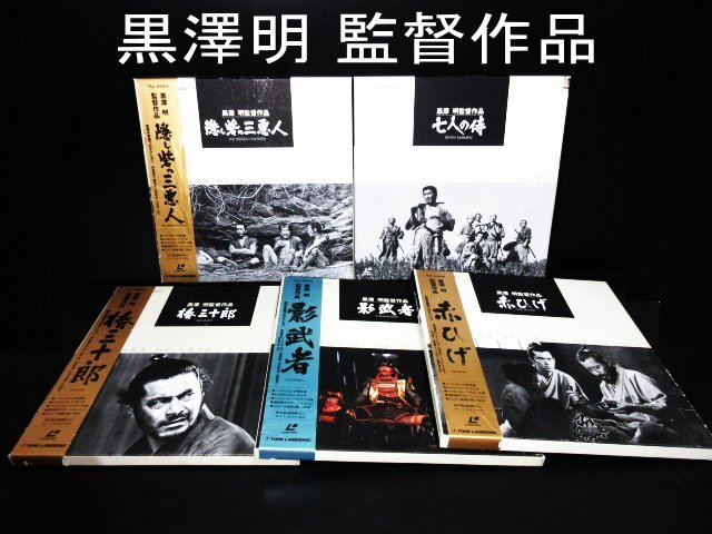 2025年最新】Yahoo!オークション -七人の侍(レーザーディスク)の