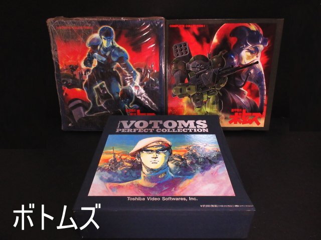 装甲騎兵ボトムズ コレクションボックス2 レーザーディスク Yahoo!オークション -「装甲騎兵ボトムズ」(レーザーディスク