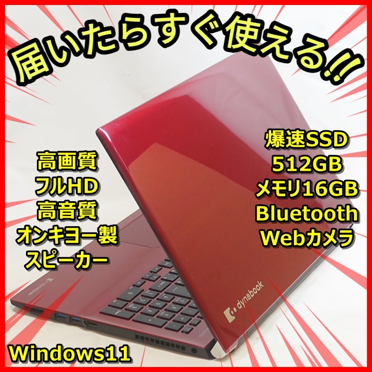 代引き手数料無料 2025年最新】Yahoo!オークション - 15インチ～(東芝 ノート Windowsノート本体