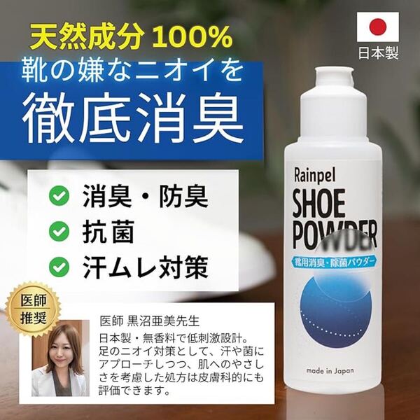 新品 大人気 足の匂い消し 靴 消臭 靴の匂い消し 強力 日本製 除菌 抗菌 無香料 天然由来100% シューケアキット 50g 臭い消し