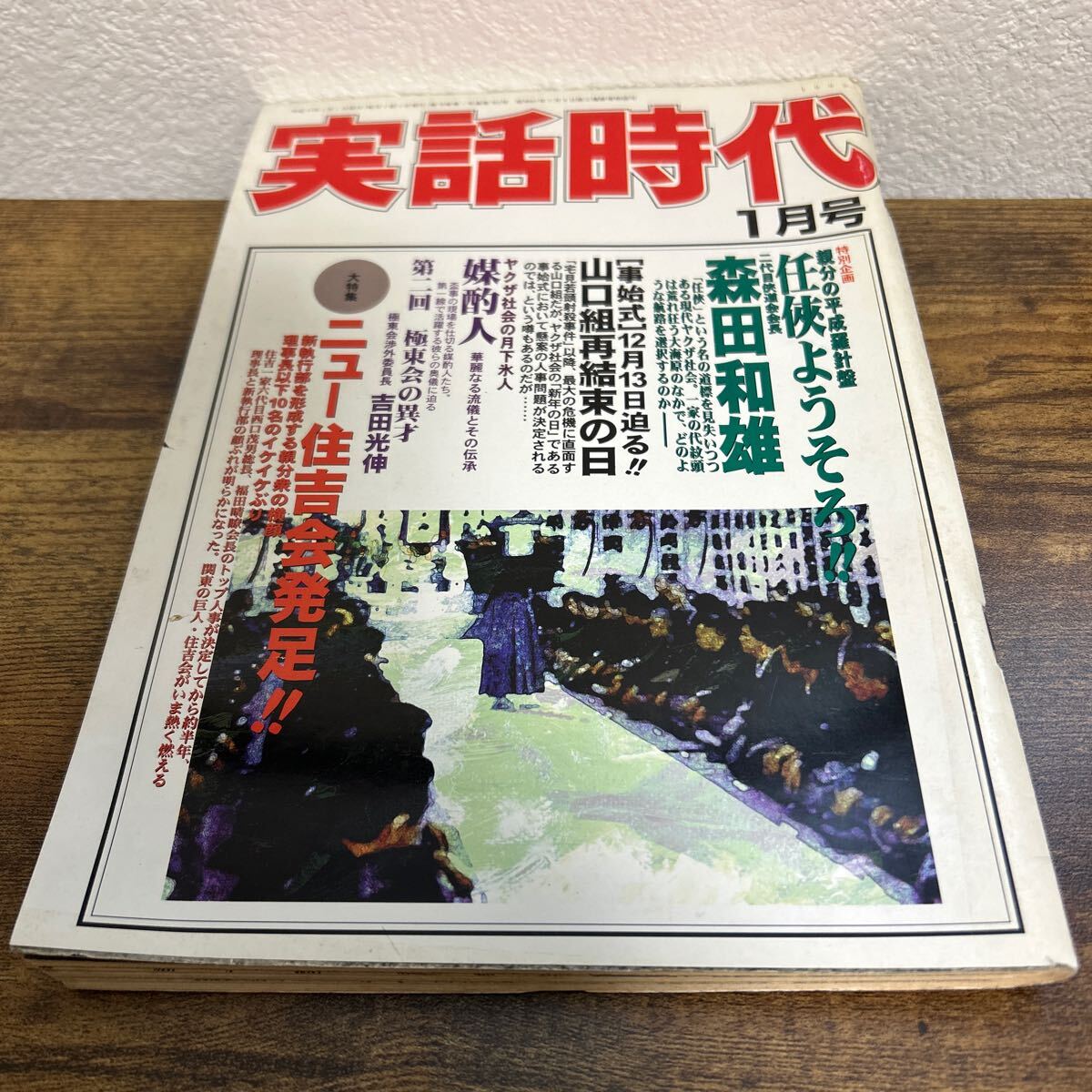 Amazon | 任侠大百科 任侠 歴史 社会 古本 | 歴史 | おもちゃ
