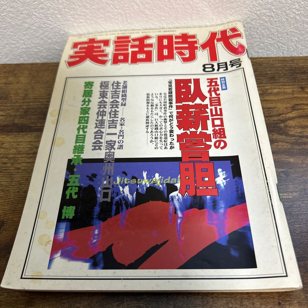 2025年最新】Yahoo!オークション -任侠(サブカルチャー)の中古品