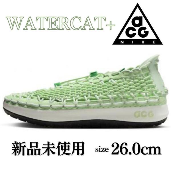 新品 26cm NIKE ACG WATERCAT+ GREEN スニーカー サンダル ナイキ ACG ウォーターキャット+ グリーン アウトドア 人気 定番 グリーン