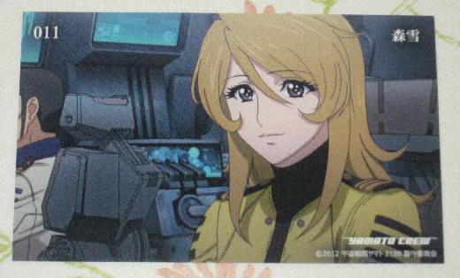 ★★ 宇宙戦艦ヤマト2199 トレカ 【 011 森雪 】 トレーディングカード ★2202 2205 ヤマトよ永遠に REBEL3199