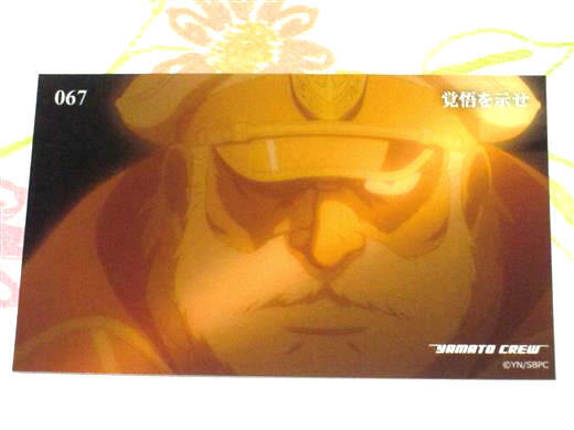 ★★ 宇宙戦艦ヤマト2202 トレカ 【 067 覚悟を示せ 古代進 沖田十三 】 トレーディングカード ★2199 2205 ヤマトよ永遠に REBEL3199
