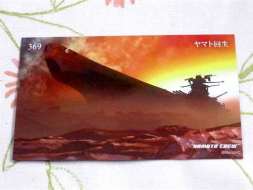 ★★ 宇宙戦艦ヤマト2202 トレカ 【 369 ヤマト回生 】 トレーディングカード ★森雪 限定 2199 2205 ヤマトよ永遠に REBEL3199