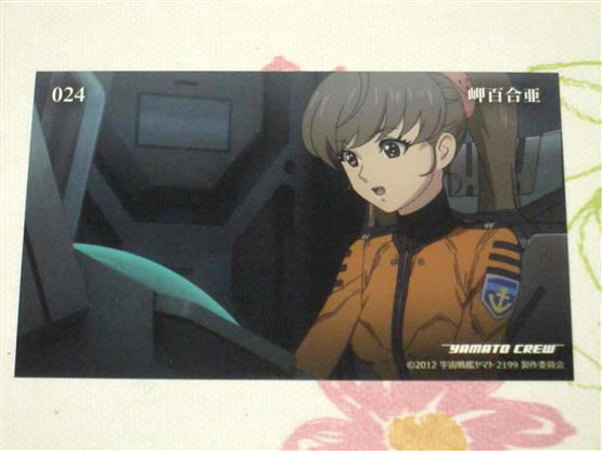 ★★ 宇宙戦艦ヤマト2199 トレカ 【 024 岬百合亜 】 トレーディングカード ★森雪 24 2202 2205 ヤマトよ永遠に REBEL3199