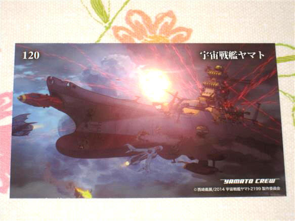 ★★ 宇宙戦艦ヤマト2199 トレカ 【 120 宇宙戦艦ヤマト 】 トレーディングカード ★2205 2202 ヤマトよ永遠に REBEL3199