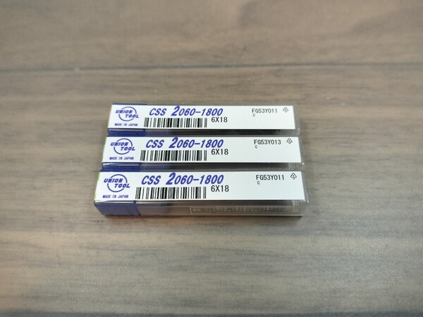 未使用品 超硬エンドミル CSS2060-1800 φ6 首下18mm 3本セット ユニオンツール