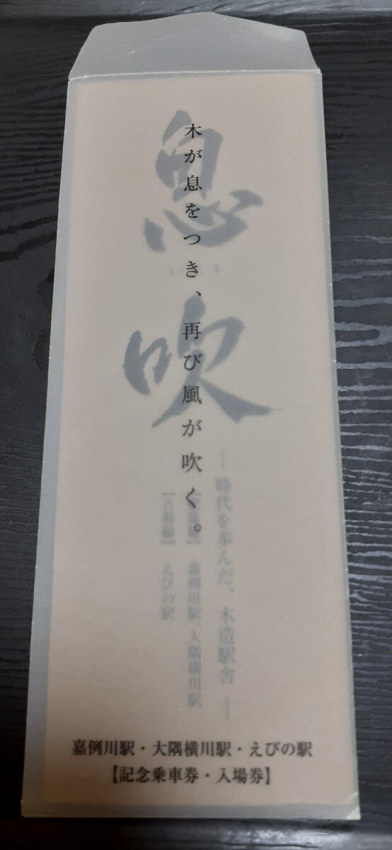 Yahoo!オークション -「jr 九州」(記念切符) (コレクション用)の