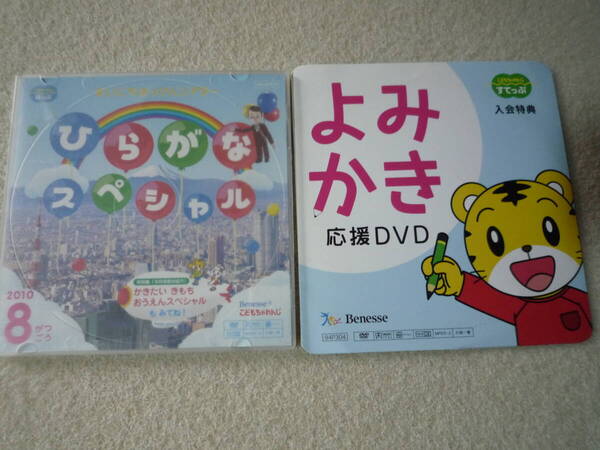【中古DVD】こどもちゃれんじ ほっぷ すてっぷ ひらがな 2枚★送料無料