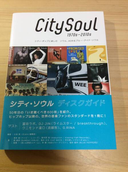 「City Soul シティ・ポップと楽しむ ソウル、AOR & ブルー・アイド・ソウル」 シティ・ソウル ディスクガイド