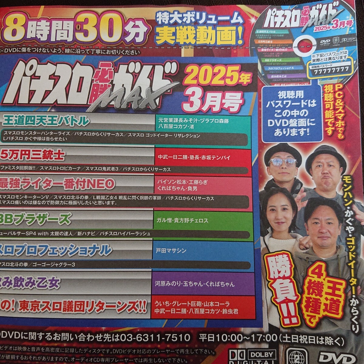 2025年最新】Yahoo!オークション -パチスロ必勝ガイド(本、雑誌