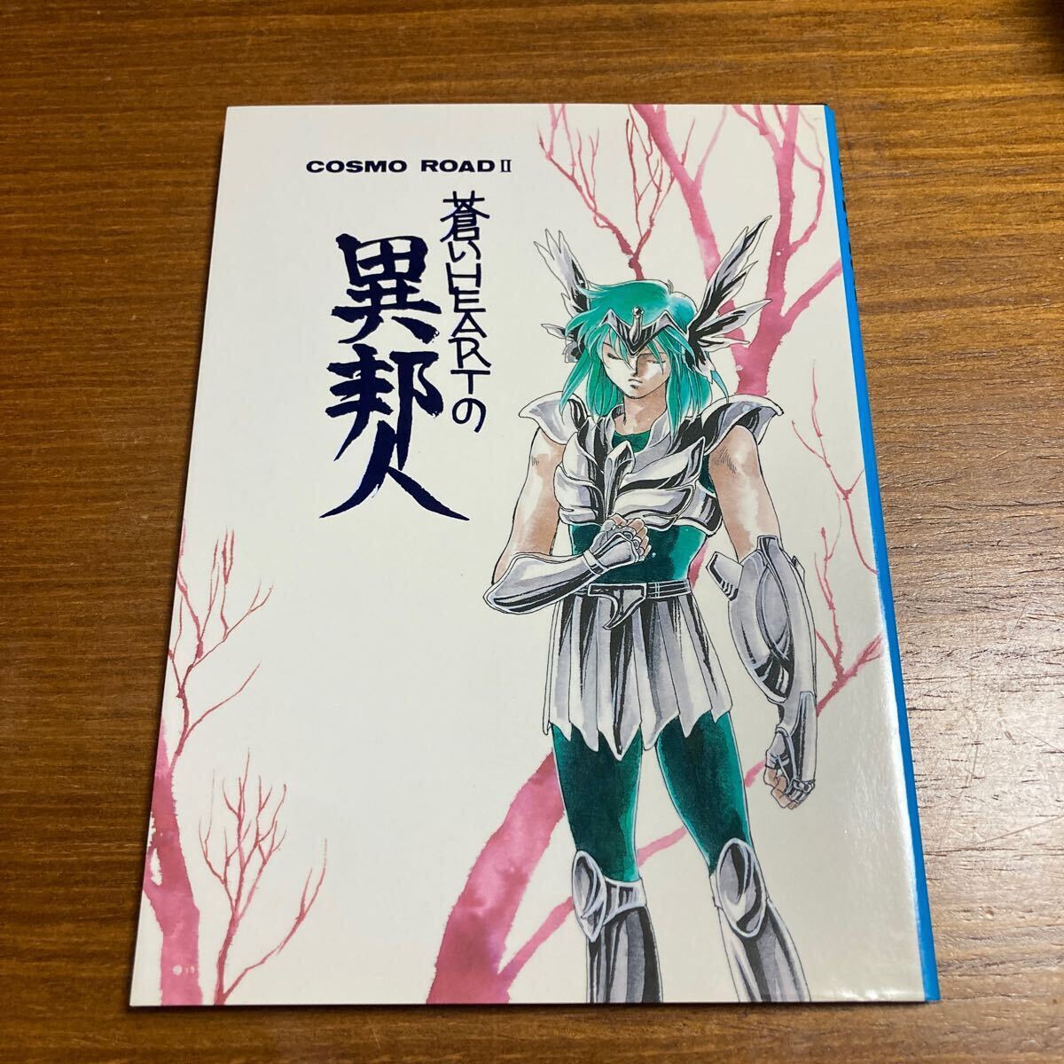 2025年最新】Yahoo!オークション -高河ゆん 聖闘士星矢(本、雑誌 2025年最新】Yahoo!オークション -高河ゆん 聖闘士星矢(本、雑誌