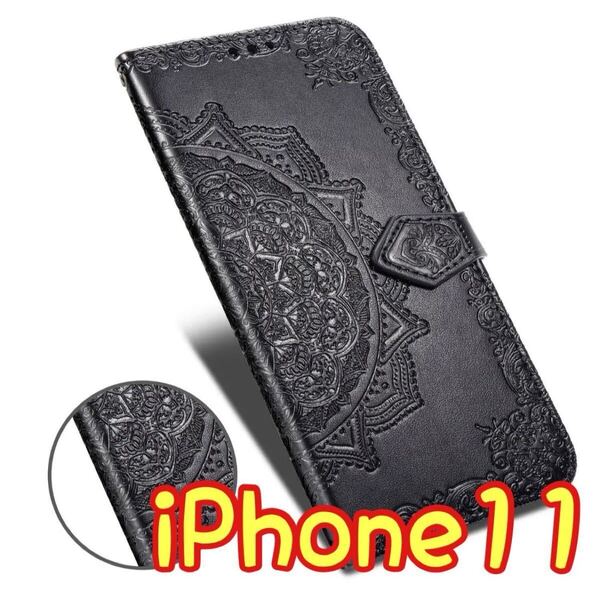 エンボス加工スマホケース 手帳型 iPhone11 ブラック