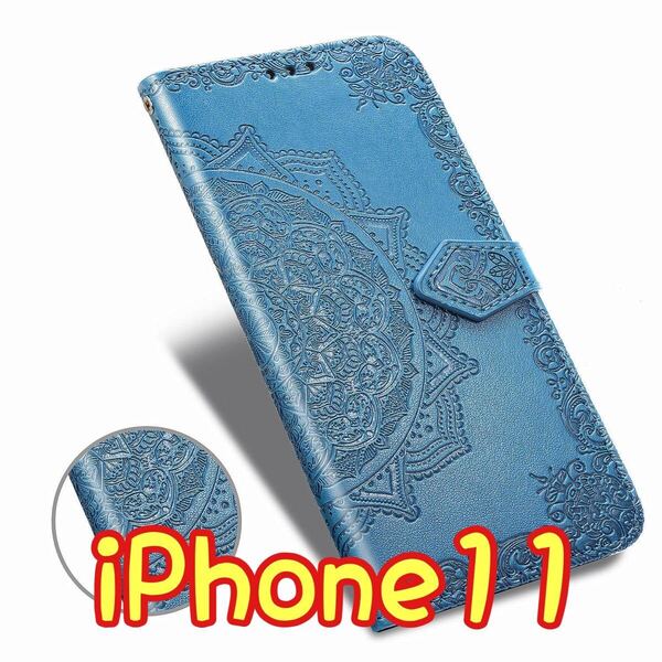 エンボス加工スマホケース 手帳型 iPhone11 ブルー