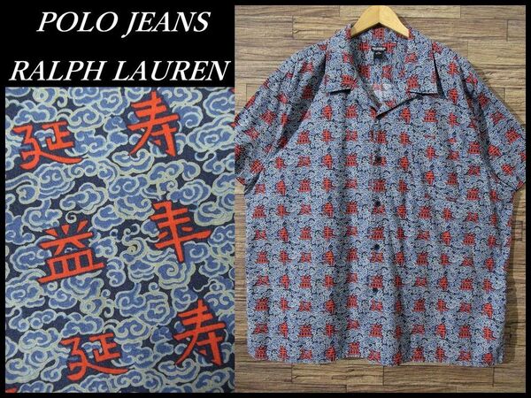 送無 希少 XXL 美品 90s 00s オールド POLO JEANS RALPH LAUREN ポロジーンズ ラルフローレン 半袖 延年益寿 漢字 インディゴ アロハシャツ