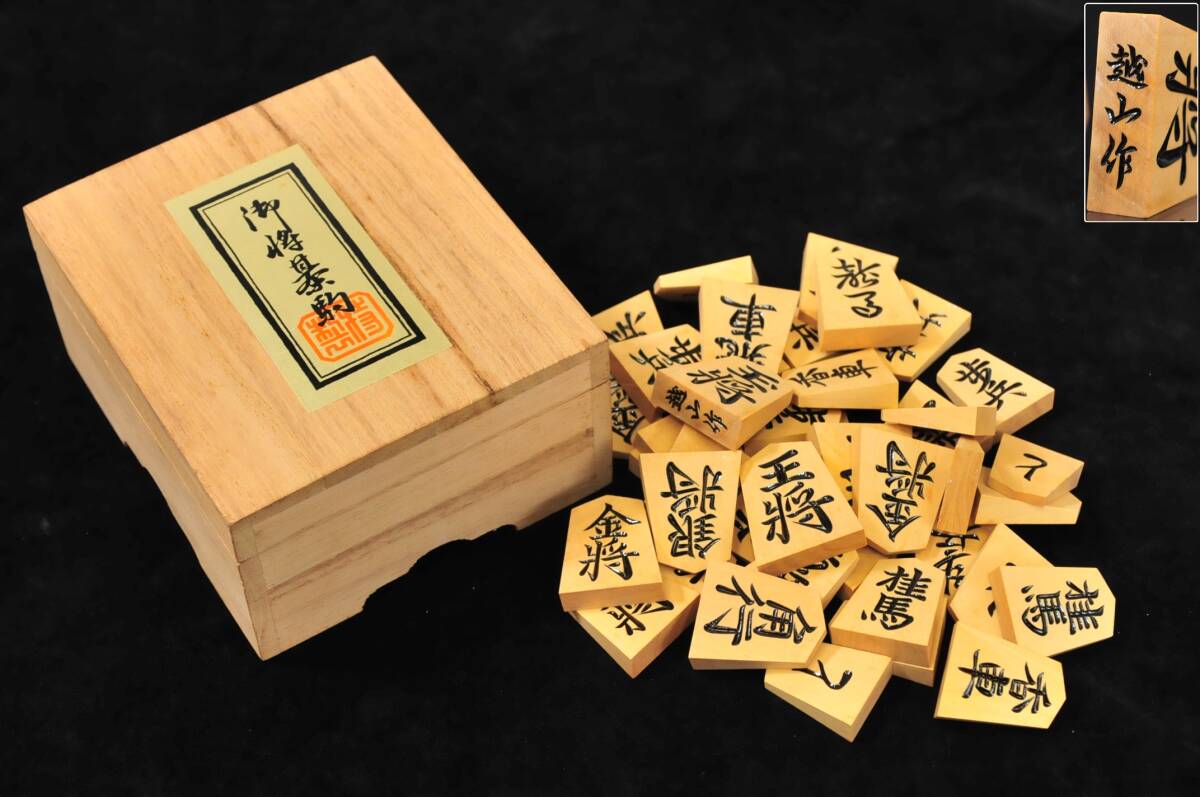 Yahoo!オークション -「将棋 駒 越山」の落札相場・落札価格 Yahoo!オークション -「将棋 駒 越山」の落札相場・落札価格