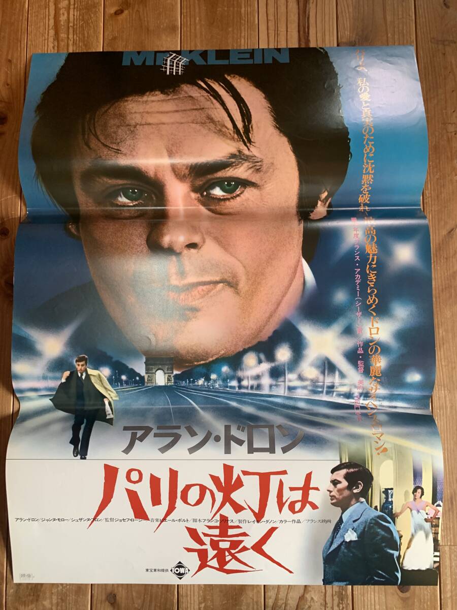 2025年最新】Yahoo!オークション -アラン ドロン ポスターの中古 2025年最新】Yahoo!オークション -アラン ドロン ポスターの中古