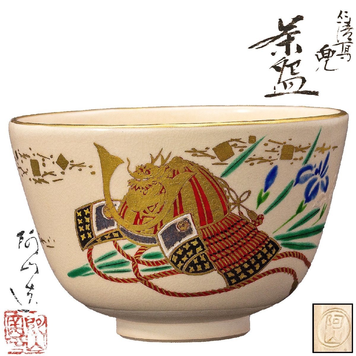 Yahoo!オークション -「通次阿山」(茶碗 ) (茶道具)の落札相場 Yahoo!オークション -「通次阿山」(茶碗 ) (茶道具)の落札相場