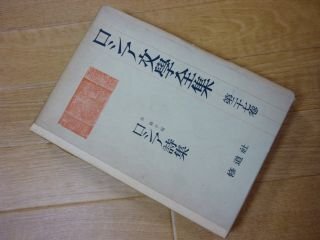 2025年最新】Yahoo!オークション -ロシア文学全集の中古品・新品 2025年最新】Yahoo!オークション -ロシア文学全集の中古品・新品