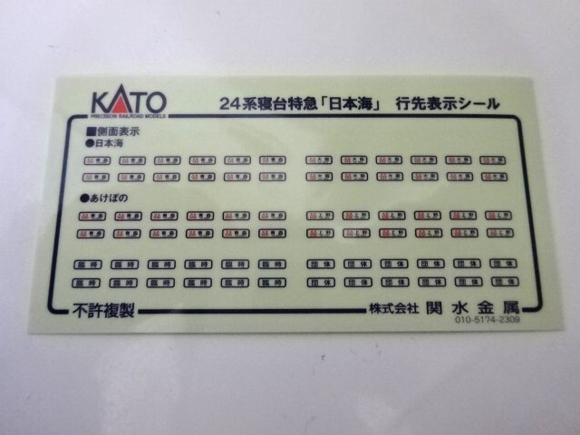 新品未使用 寝台特急日本海の記念沿革板 額縁付き