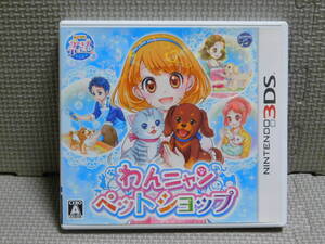 Rう409 3DSソフト わんニャンペットショップ 8本まで同梱可