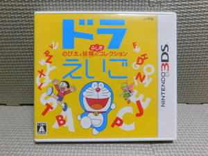 Rう448 3DSソフト ドラえいご のび太と妖精のふしぎコレクション 8本まで同梱可