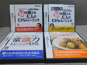 Rう473 送料無料 同梱不可 【各ケース傷】4本セット ・脳を鍛える ・もっと脳を鍛える ・常識力 ・しゃべる お料理ナビ