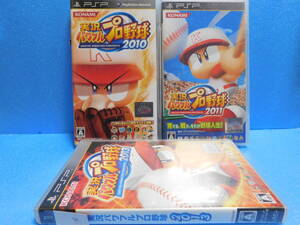 Rか200 送料無料 同梱不可 PSPソフト3本セット ・実況パワフルプロ野球 2010 ・2011 ・2013
