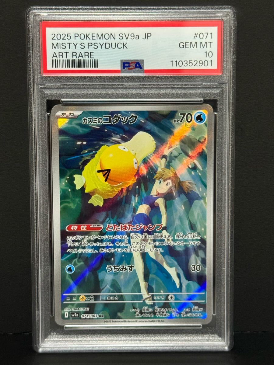 Yahoo!オークション -「psa10 カスミ」の落札相場・落札価格 Yahoo!オークション -「psa10 カスミ」の落札相場・落札価格