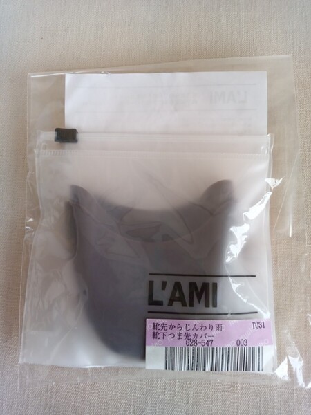 12007 ★★ L'AMI フェリシモ靴先の雨をガード つま先カバー サイズ22.5cm〜24.5cm
