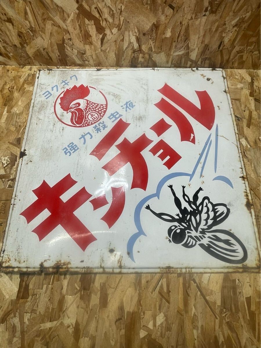 Yahoo!オークション -「ホーロー看板キンチョール」の落札相場 Yahoo!オークション -「ホーロー看板キンチョール」の落札相場