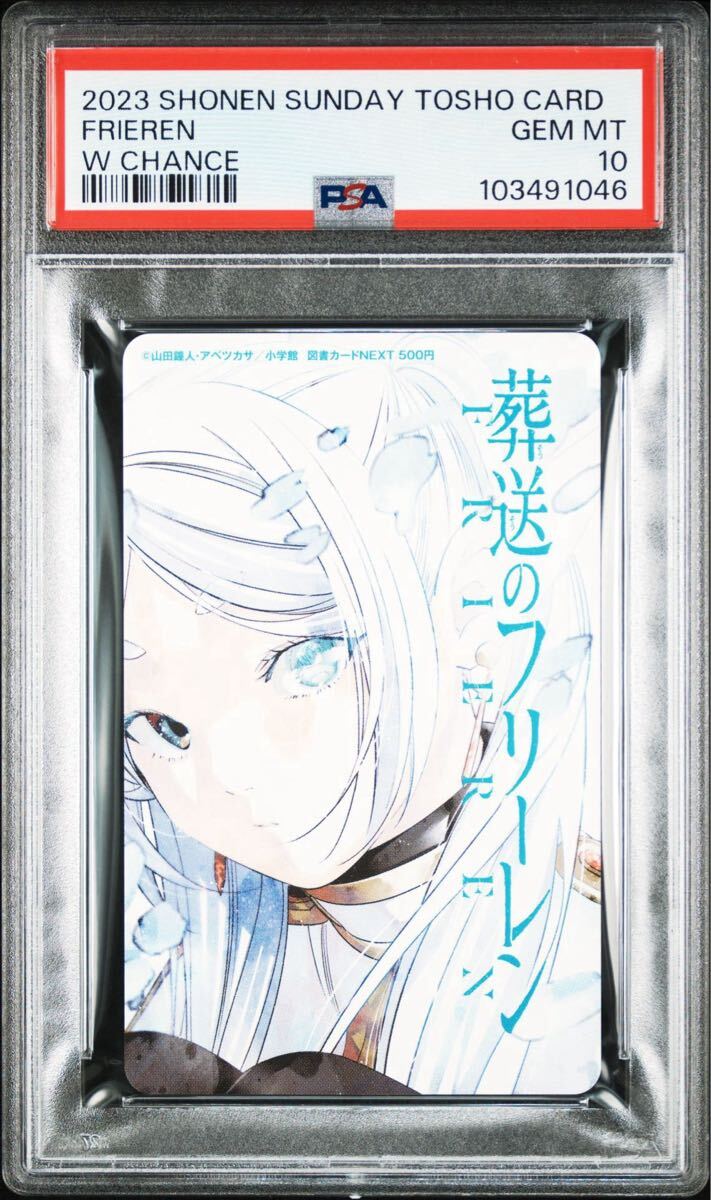 葬送のフリーレン」抽プレ使用済み図書カード【メルカリ便】