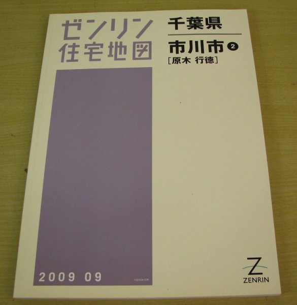 2025年最新】Yahoo!オークション -ゼンリン住宅地図千葉県の中古 2025年最新】Yahoo!オークション -ゼンリン住宅地図千葉県の中古