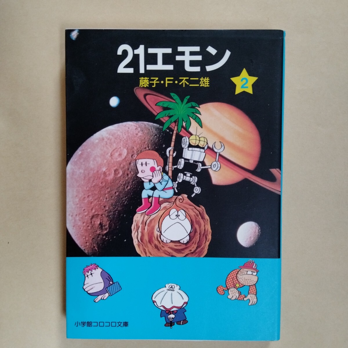 2025年最新】Yahoo!オークション -21エモンの中古品・新品・未